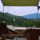[공지] 양평 캠핑장 마중마을힐링캠프 - 중미산·유명산뷰에서 보낸 우중캠핑