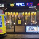 독산동 치킨맛집 마파고치킨 후라이드치킨 강추