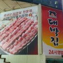 대박집 앞 이미지
