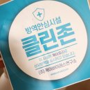 케이-클린존