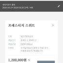 세이지우드홍천호텔 | [강원도 5성급 호텔] 세이지우드 홍천 프레스티지 스위트 후기