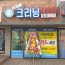 대원세탁소 이미지