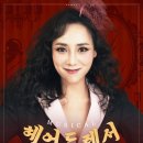 뮤지컬-헤어드레서 이미지