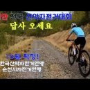 2022 순천 산악자전거 대회 이미지