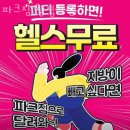 파크짐 이미지