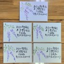 플러스펜 수채화 캘리그라피 | 등나무꽃그림 플러스펜 수채화 캘리그라피 엽서