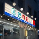 영대병원 | 대구 봉덕동 맛집 영대병원역 술집 추천 연막창 봉덕영대병원점 후기