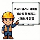 케이지모빌리티(주)