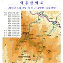 백동산악회 2024년 6월 2일 정성 가리왕산 나물산행 이미지