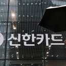 신한카드(주) 이미지