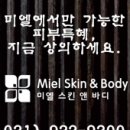 미엘스킨앤바디 이미지