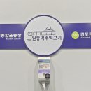 원종역주먹고기 이미지