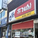 서천 분식집 후기 | 원조 큰길휴게실 | 생활의 달인 출연한 김밥튀김?!
