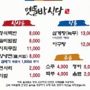 멧돌방식당 이미지