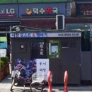 덕수약국 이미지