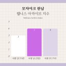 보헤미안하우스 | 모자이크 한남, 하고하우스 쇼룸 후기(마뗑킴, 로우 타이드, 드파운드, 보난자 커피)