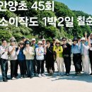 고향친구 들의 모임 ㅡ인천 소이작도 1박2일 여행ㅡ 고향친구 동그라미 노래ㅡ내고향 갈때까지 빈 예서ㅡ 너와나의 고향 나훈아 노래ㅡ 동백 이미지