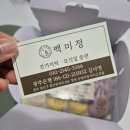 광산구-126 | 광주떡집 백미정 광주첨단본점 솔직 후기