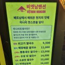 고기맨션 | 베트남 현지의 맛에 미나리 한 스푼! 국물이 끝내주는 천호 맛집 비엣남 맨션 솔직 후기