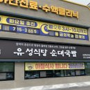 송천순대 | 든든한 한 끼, 전주 유성식당순대국밥 송천에코본점 후기! ✨ (내돈내산 솔직 리뷰)