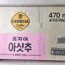470 | 조지아 아샷추 제로슈거 470ml 내돈내산 솔직후기
