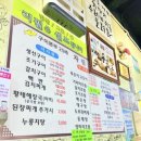 주문진동태전문점 | 주문진 구이본부 25시 팜유왕자 이장우 생선구이 맛집 강릉 여행 묵은지 고등어조림 조림맛집 주문진...