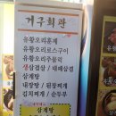 거구회관 이미지