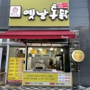 왕갑부엣날통닭