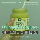 9 | 후기토핑이유식식단표 구성팁 9개월 후기이유식 식단표 한눈에 보기
