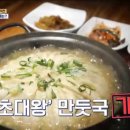 대왕만두 - 수원시 팔달구 갓매산로 51 | 대왕만두