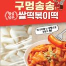 굿떡볶이 이미지