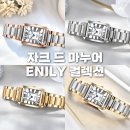 와이비인터내셔널 | 여자 시계 추천, 스위스메이드 자크 드 마누어 EMILY 컬렉션! 여자친구 선물로 좋아요