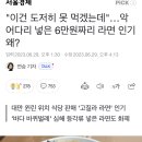 &#34;이건 도저히 못 먹겠는데&#34;…악어다리 넣은 6만원짜리 라면 인기 왜? 이미지