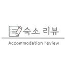 헤르몬호텔 이미지