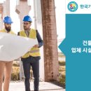 한국시설안전관리단 이미지