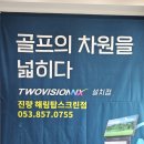 해림골프 | 경산 골프연습장 해림골프클럽 후기