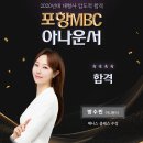 포항MBC 아나운서 방수빈 이미지