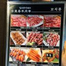 칠리향양꼬치★내돈내산 이용한 솔직후기:)★성동구양꼬치/텐즈힐양꼬치