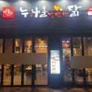 누나홀닭동탄목동점