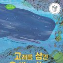바다와고래 이미지