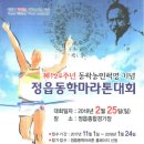 정읍동학마라톤대회 홍보 이미지