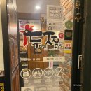 두찜 남양주진접점