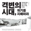 대포상정 | 격변의 시대, 위기를 지배하라 (2026)