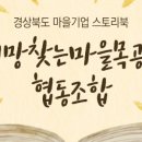 희망찾는마을목공소협동조합 이미지