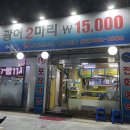 광어2마리15000원 - 광진구 긴고랑로13길 10 | 광어2마리15000원
