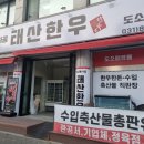 (주)태산유통