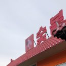 서연숯불갈비