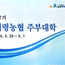 거꾸로 나이 드는 습관 | 의령농협 주부대학 제7기 거꾸로가는 시계, 웃음으로 실천하는 저속 노화법 정희동강사