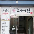 모퉁이집 이미지