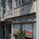대학성숯불갈비
